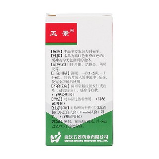 滴眼用利福平(五景)