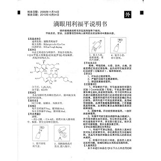 滴眼用利福平功效作用厂家