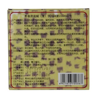 跌打伤痛理疗贴价格