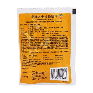 虎标万金油价格