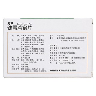 健胃消食片(龙牡)