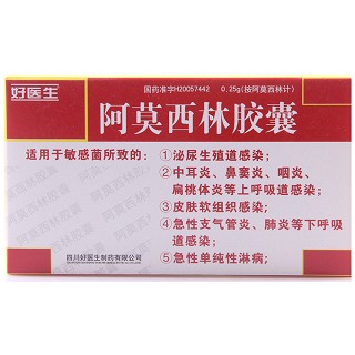 阿莫西林胶囊(好医生)