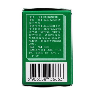 阿魏酸哌嗪片(50mg*50片*1瓶/盒)