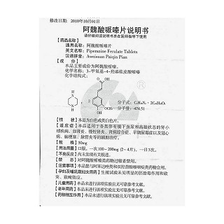 阿魏酸哌嗪片功效作用厂家