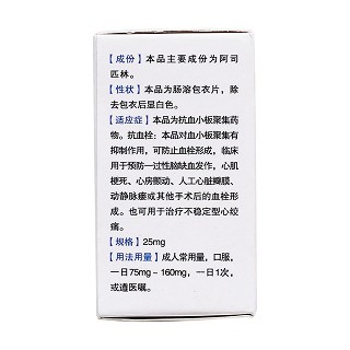 阿司匹林肠溶片(平光)
