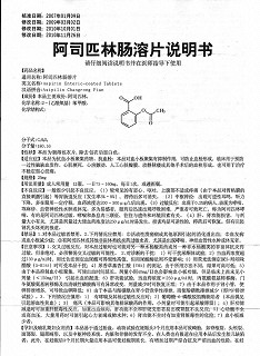 阿司匹林肠溶片功效作用厂家