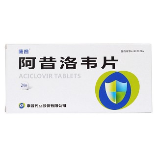 阿昔洛韦片价格
