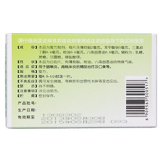 薄荷喉片(12s*2板)