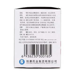 奥美拉唑肠溶胶囊(20mg*28粒/盒)