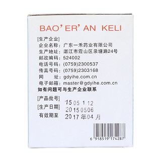 保儿安颗粒(一禾)