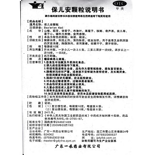 保儿安颗粒功效作用厂家