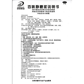 百咳静糖浆功效作用厂家