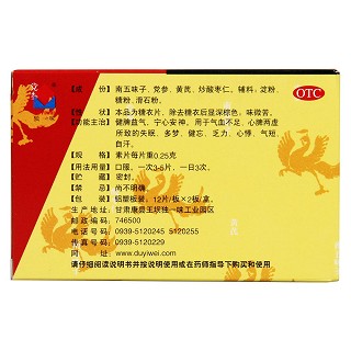 参芪五味子片(0.25g*24s)