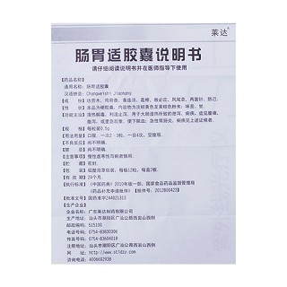 肠胃适胶囊价格