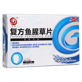 复方鱼腥草片(宏鹰)