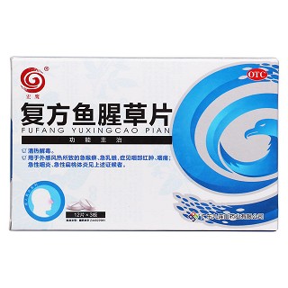 复方鱼腥草片价格