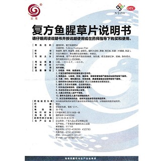 复方鱼腥草片(36s)