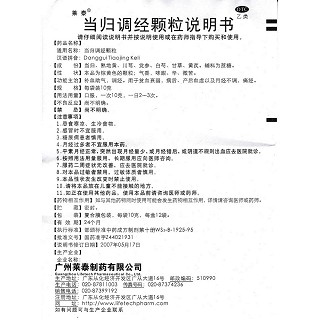 当归调经颗粒功效作用厂家