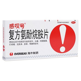 复方氨酚烷胺片(感叹号)