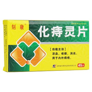 化痔灵片(刻康)