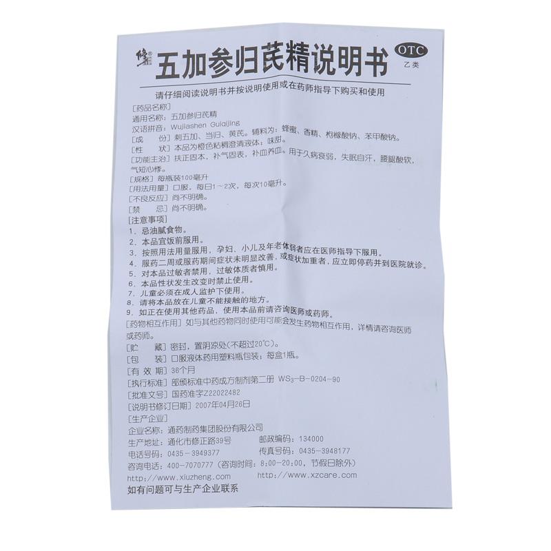 五加参归芪精功效作用厂家