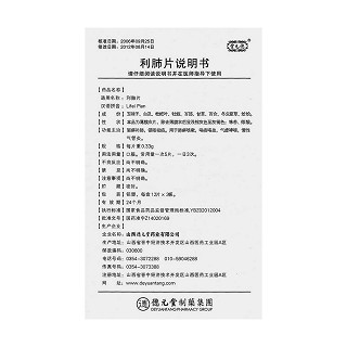 利肺片功效作用厂家