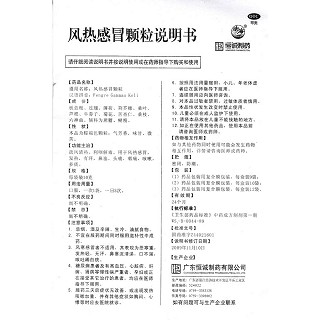 风热感冒颗粒功效作用厂家