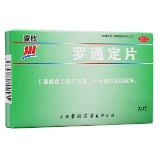 罗通定片(蒙欣)