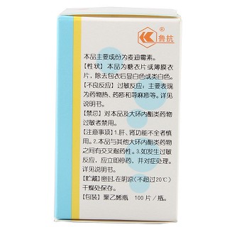 麦迪霉素片(0.1g*100s)
