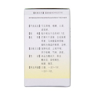 芒果止咳片(康诺生化)