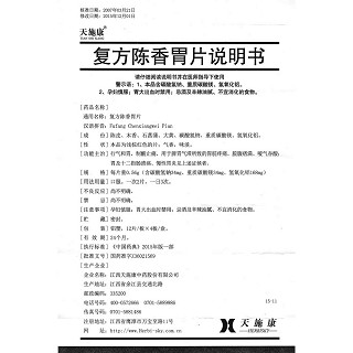 复方陈香胃片功效作用厂家