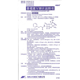青霉素v钾片功效作用厂家