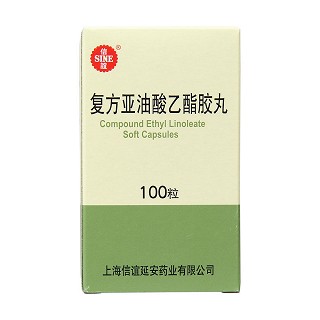 复方亚油酸乙酯胶丸功效作用厂家