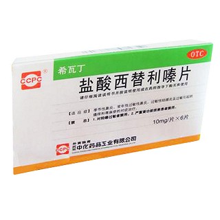 盐酸西替利嗪片价格