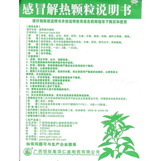 感冒解热颗粒功效作用厂家