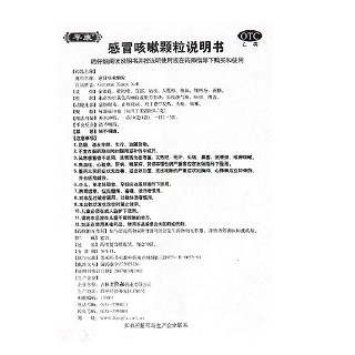 感冒咳嗽颗粒功效作用厂家