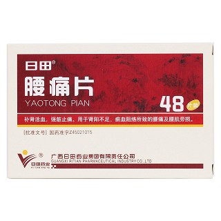 腰痛片价格