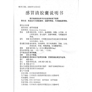 感冒清胶囊功效作用厂家