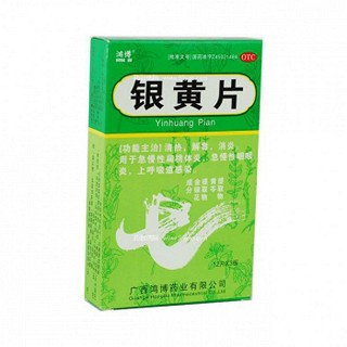 银黄片(鸿搏)