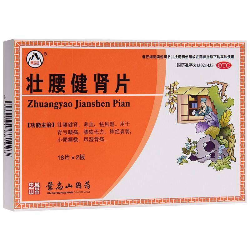 壮腰健肾片