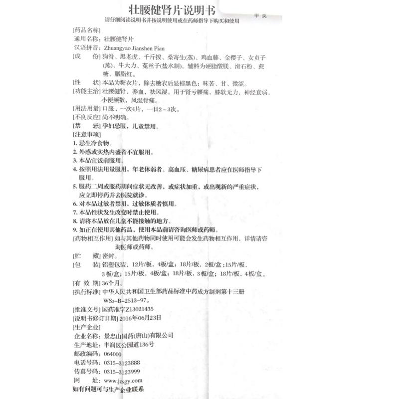 壮腰健肾片价格