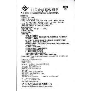 川贝止咳露功效作用厂家