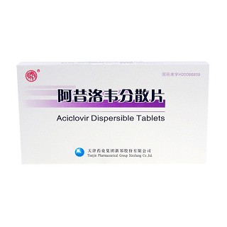 阿昔洛韦分散片(天津药业)