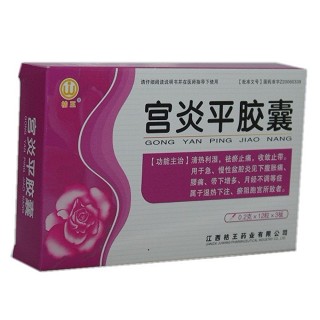 宫炎平胶囊(桔王)
