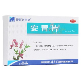 安胃片(三精)