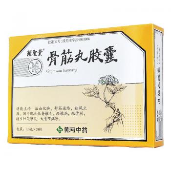 骨筋丸胶囊(颐圣堂)