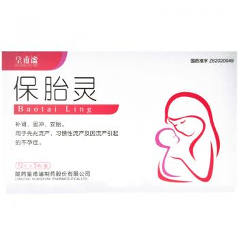 保胎灵(皇甫谧)