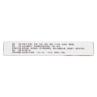 鼻炎灵片(奥林堂)