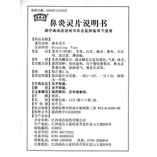 鼻炎灵片功效作用厂家