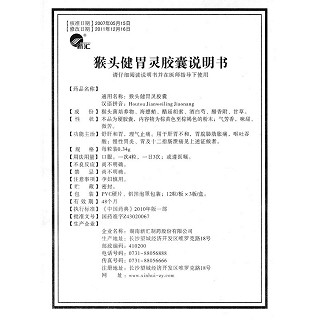 猴头健胃灵胶囊功效作用厂家